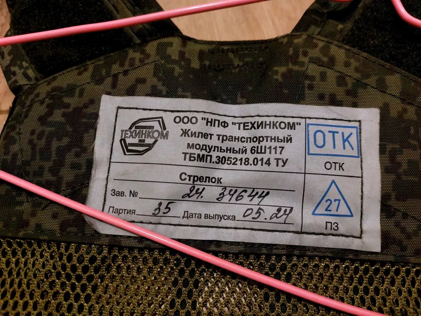 New Russian Military Vest 6Sh117 (6Ш117)