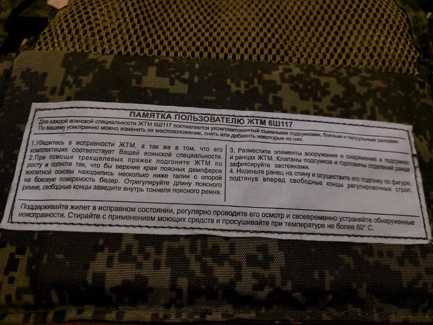 New Russian Military Vest 6Sh117 (6Ш117)